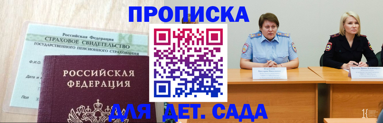 временная прописка в Щучье